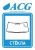 Набор этикеток ACG "СТЁКЛА" 80х115 мм. 10 штук.