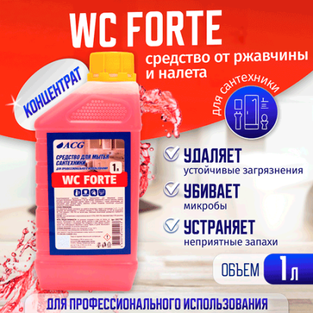 картинка WC FORTE ACG 1 л Очиститель кислотный 