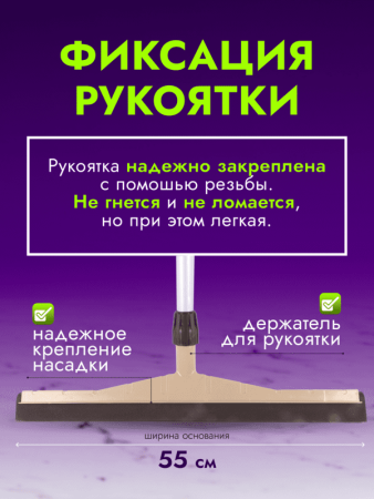 картинка Сгон для пола ACG 55 см пластик с рукояткой резина двойная пористая 