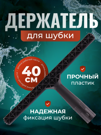 картинка Держатель шубки пластик 40 см (Китай) ACG 