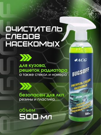 ANTIZHUK ACG Очиститель следов насекомых 500 мл
