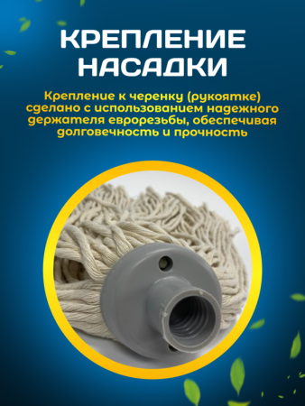 картинка МОП ACG резьбовой хлопок 30 см 250 г белая 
