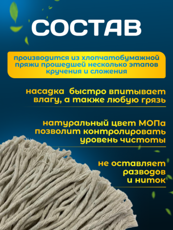 картинка МОП ниточный Бытовой Мега 230гр/27см ACG 