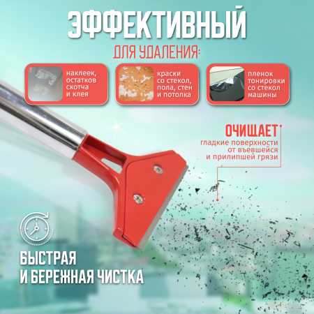 картинка Скребок для окон и пола металлическая ручка лезвие 10 см (Китай) ACG и стёкол