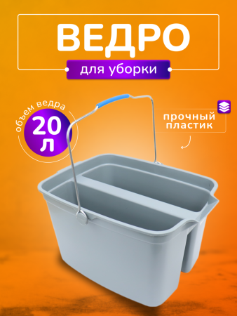Ведро для мытья окон, двойное, 2 секции по 10л, без колес СЕРОЕ    1/10