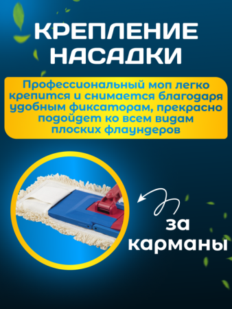 картинка МОП ACG хлопок для сухой уборки 40 см., крепление карман 