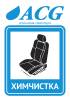 Набор этикеток ACG "ХИМЧИСТКА" 80х115 мм. 10 штук.