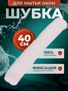 Шубка микрофибра 40 см ACG