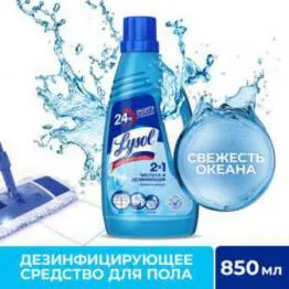 картинка Средство для пола дезинфицирующее Lysol свежесть океана 850 мл